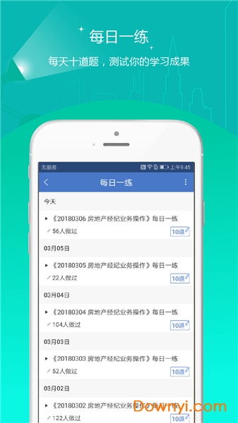 房地产经纪人准题库2022 V4.87安卓最新版2