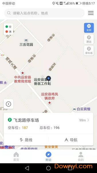 远安智慧停车手机版 v1.0.1 安卓版0