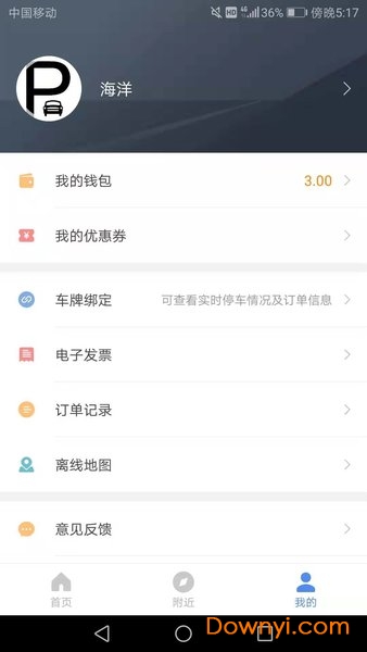 远安智慧停车手机版 v1.0.1 安卓版1