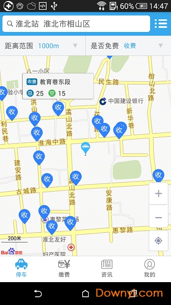 淮北城泊客户端 v1.1 安卓版4