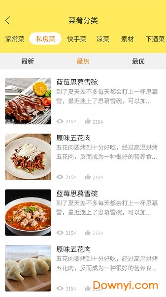懒人做菜菜谱大全 v1.0.8 安卓版0