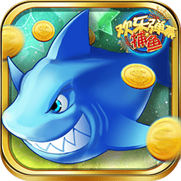 欢乐弹幕捕鱼手机版