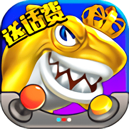 赢话费捕鱼2015游戏