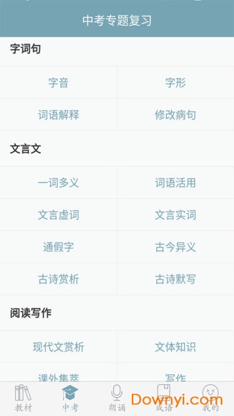 初中语文最新版下载 初中语文app