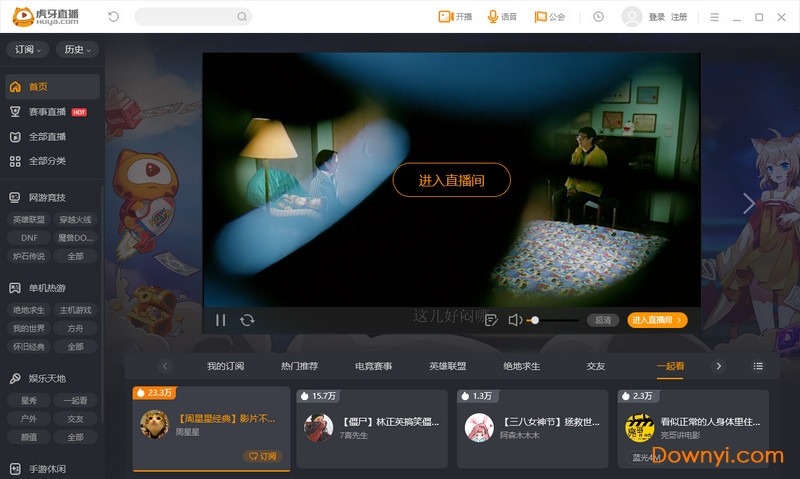 虎牙直播极速版