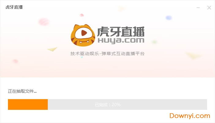 虎牙直播极速版 v1.8.0.2 官方版0