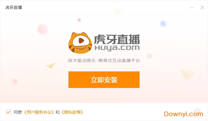 虎牙直播极速版 v1.8.0.2 官方版1