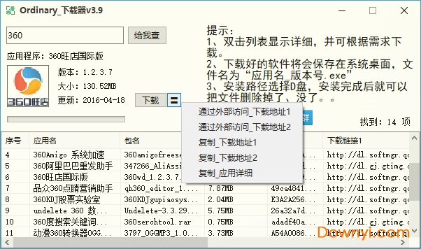 ordinary下载器 v3.9 绿色版0