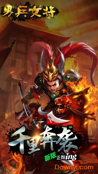 男兵女将游戏 v4.0.10 安卓版1