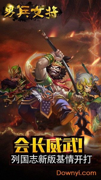 男兵女将游戏 v4.0.10 安卓版2