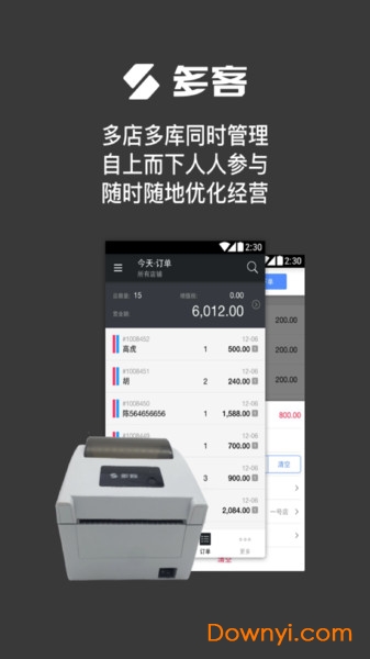 多客管理软件免费版 v2.30.17 安卓版1
