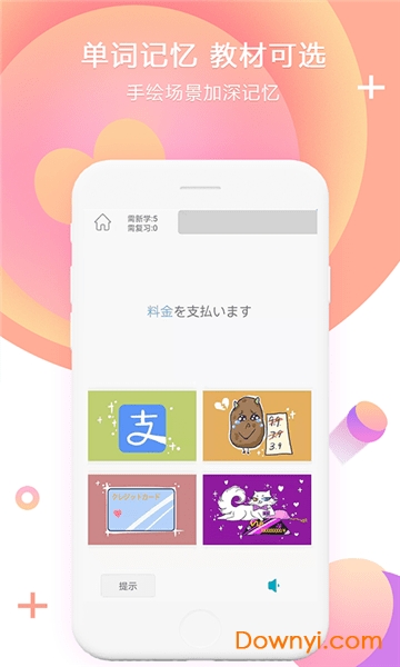 今川日语vip修改版 v8.4.2安卓免费版0