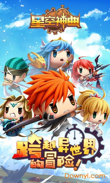 星空神曲九游游戏 v1.0.2 安卓版1