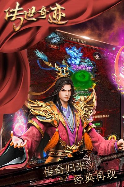 传世奇迹h5手游 v1.05 安卓版0