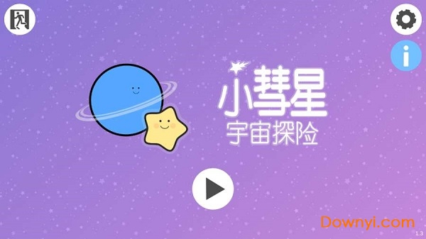 小彗星宇宙探险手游下载 小彗星宇宙探险