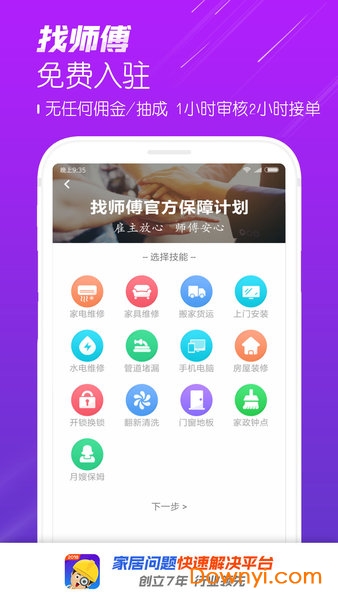 找师傅平台 v6.38安卓最新版2