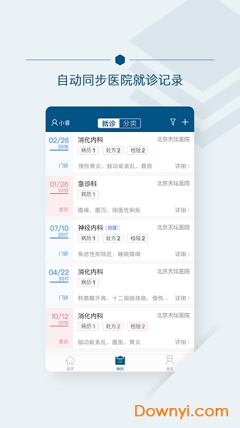 天坛病历助手手机版 v1.0.1 安卓版0