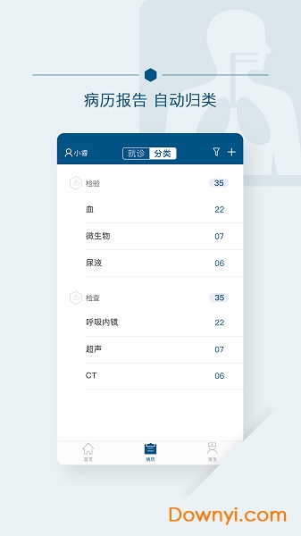 天坛病历助手手机版 v1.0.1 安卓版1