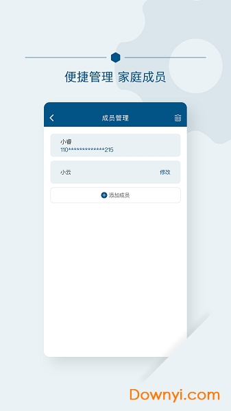 天坛病历助手手机版 v1.0.1 安卓版2