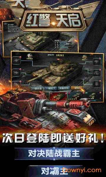 红警天启内购修改版 v1.6.1 安卓版0