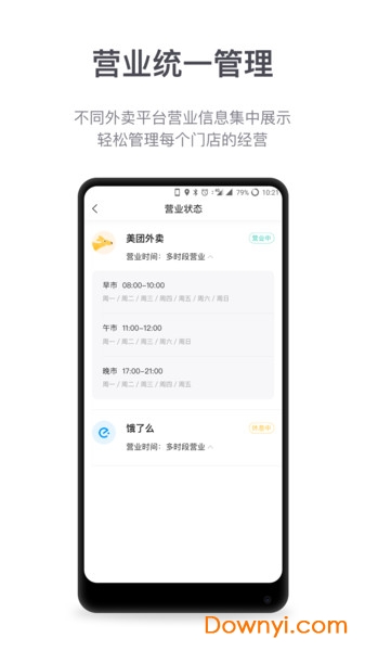 盟有管家软件 v3.1.1 安卓版0