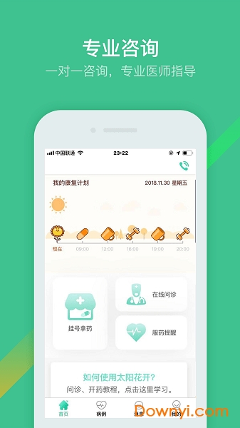 太阳花开app