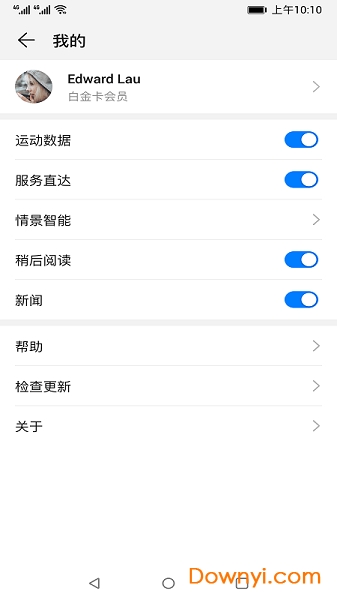 华为智能助手最新版(hiboard) v9.0.6.309 安卓版3