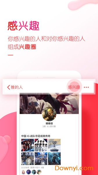 推推互动阅读软件 v1.8.00 安卓版1