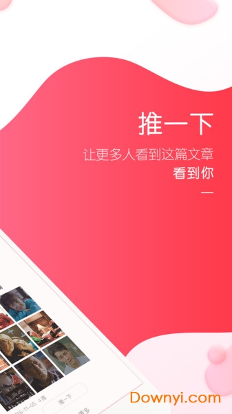 推推互动阅读软件 v1.8.00 安卓版3