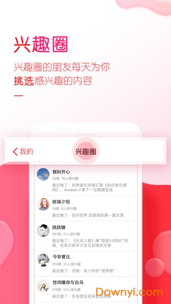 推推互动阅读软件 v1.8.00 安卓版2