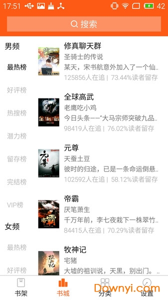 小说搜索阅读器软件 v1.0.8 安卓版2