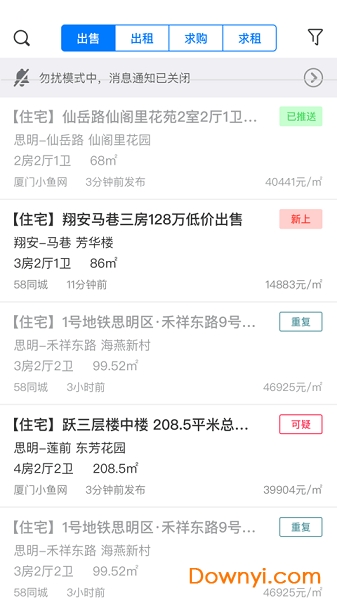 房蚁软件 v8.10.9 安卓版0