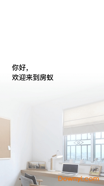 房蚁软件 v8.10.9 安卓版2