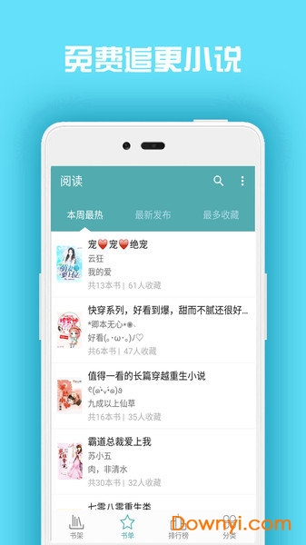 免费追书阅读器软件 v5.0 安卓版0