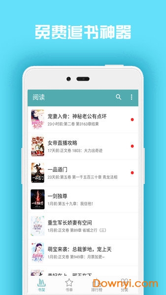 免费追书阅读器软件 v5.0 安卓版2