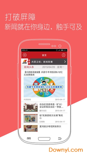 爱新疆手机版 v2.5 安卓最新版0