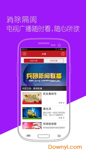 爱新疆app