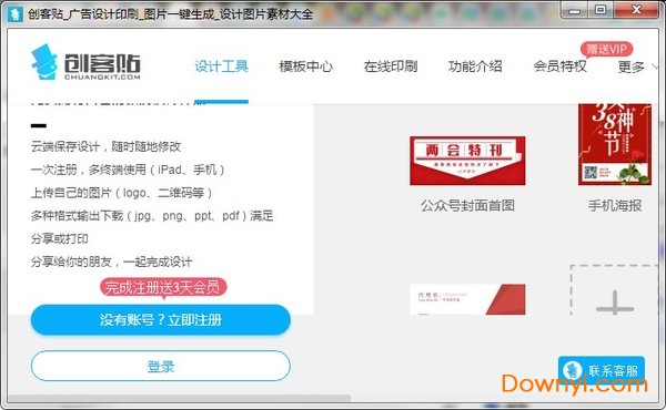 创客贴电脑版 创客贴软件