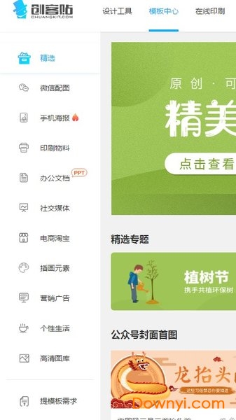 创客贴作图神器 v1.80.3617.0 最新版 1