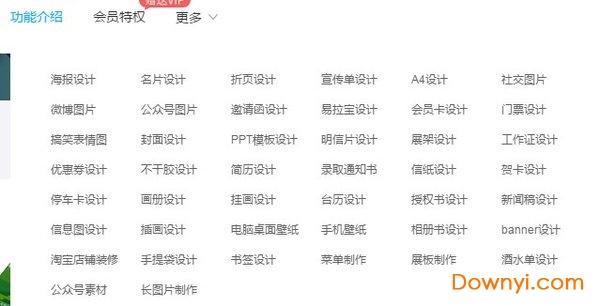 创客贴电脑版 创客贴软件