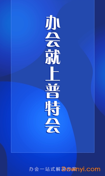 普特会手机版 v1.0.5 安卓版2