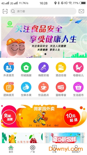 禹州微家园app