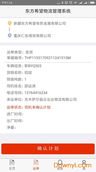 东方希望司机app v5.0.0.1 安卓版1