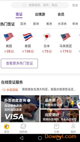 8亿天下游手机版 v1.0 安卓版1