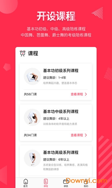 趣练舞软件 v1.5.7 安卓版0