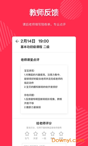 趣练舞软件 v1.5.7 安卓版2