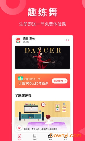 趣练舞软件