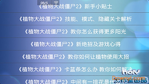 植物大战僵尸2助手手机版 v1.0.6.1 安卓最新版1