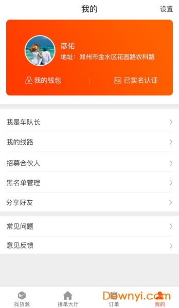 智惠物流客户端 v1.0 安卓版0