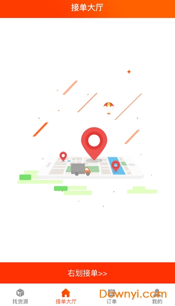 智惠物流客户端 v1.0 安卓版1